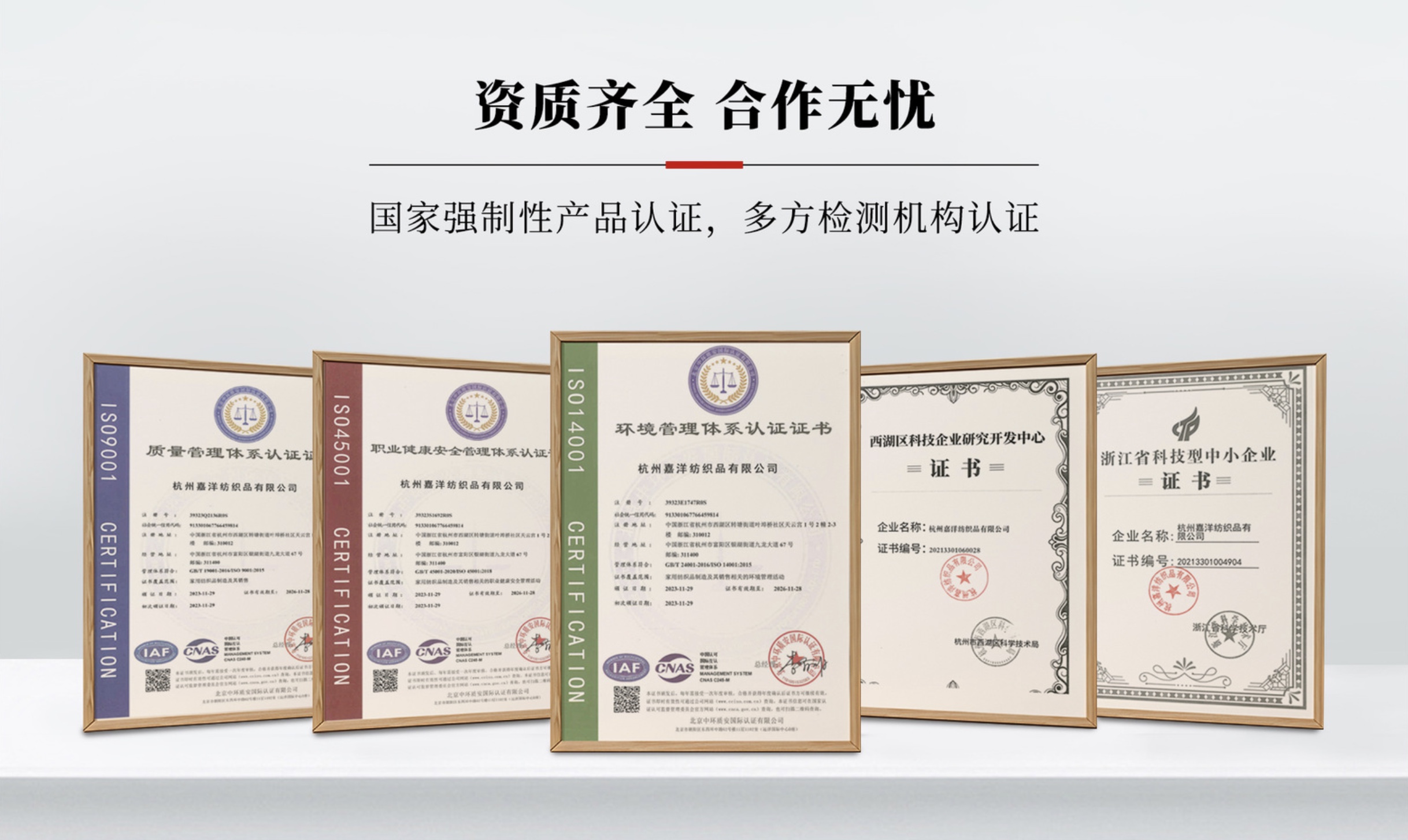 嘉洋历史管理体系证书与企业荣誉